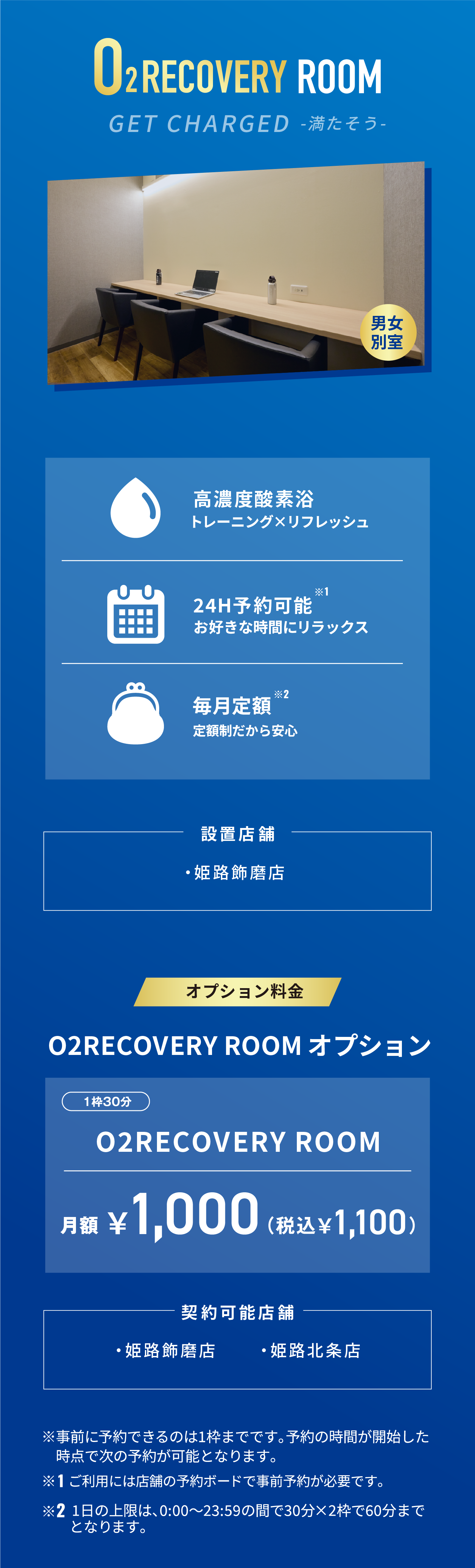 20260217_O2リカバリールーム_インフォ.png