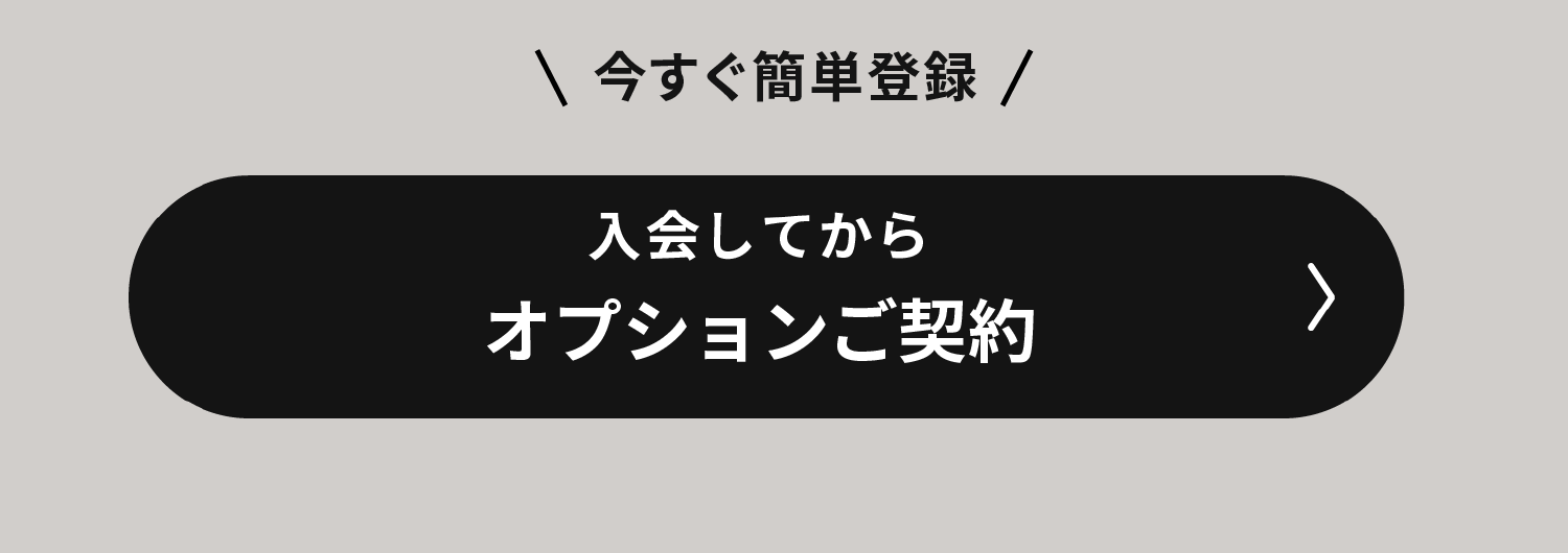 08_O2リカバリールーム_今すぐ簡単登録.png
