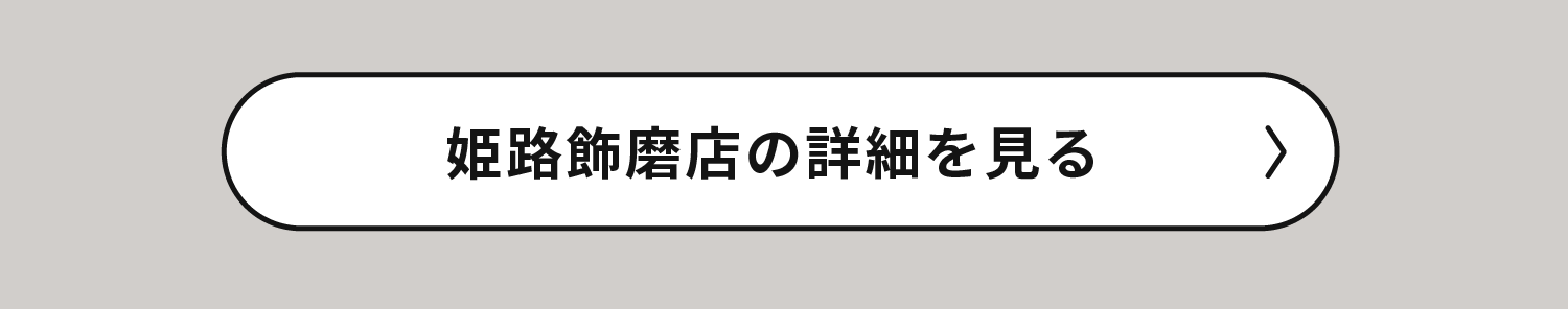 09_O2リカバリールーム_姫路飾魔店の詳細.png