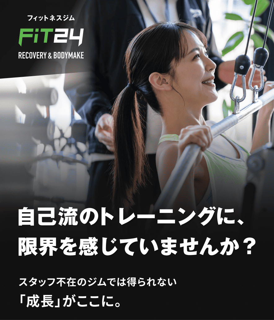 自己流のトレーニングに限界を感じていませんか?