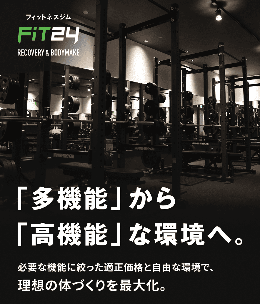 「多機能」から「高機能」な環境へ。