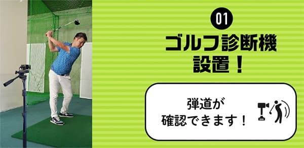 インドアゴルフ東川口店｜FiT24 インドアゴルフ