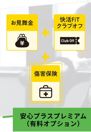 ショップページLP化_オプション_安心プラスプレミアム_2x_圧縮.png
