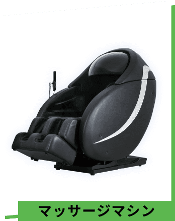 ショップページLP化_サービス_マッサージマシン_2x_圧縮.png