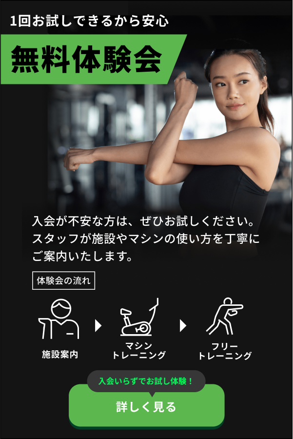 無料体験会