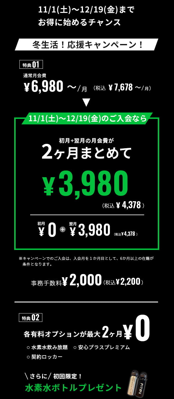 冬生活！応援キャンペーン！