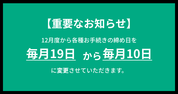 重要なお知らせ