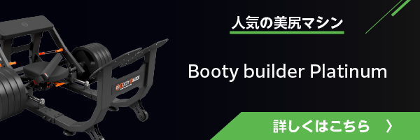 booty builder platinum