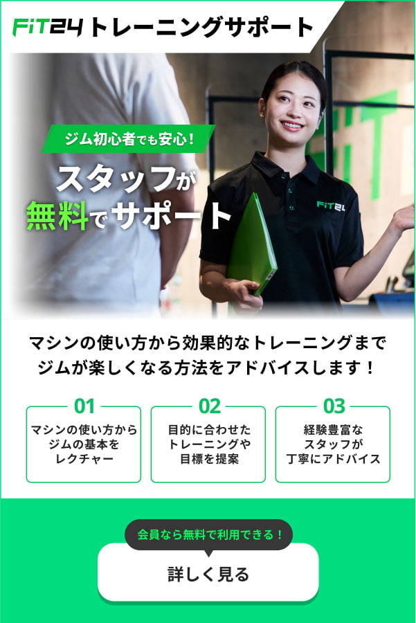 トレーニングサポート