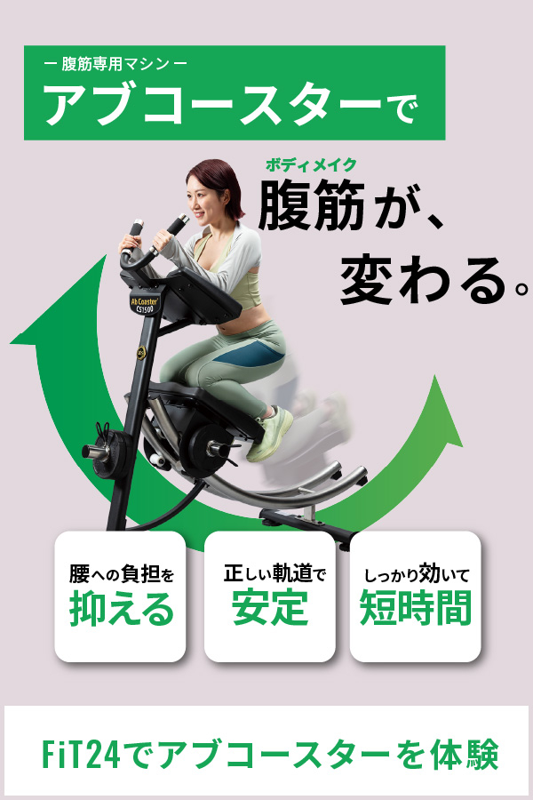 ワンダーシティ南熊本店｜FiT24 フィットネスジム