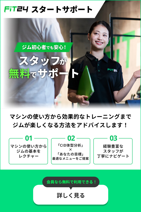 さいたま市のフィットネスジムならFiT24東川口店｜FiT24 フィットネスジム