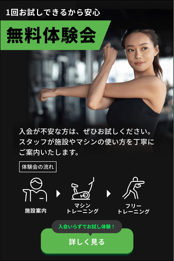 ご入会前のサポート｜1回お試しできるから安心「無料体験会」フィットネスジムFiT24