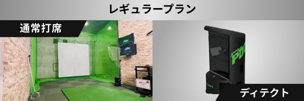 FiT24インドアゴルフ　当店の設置機種