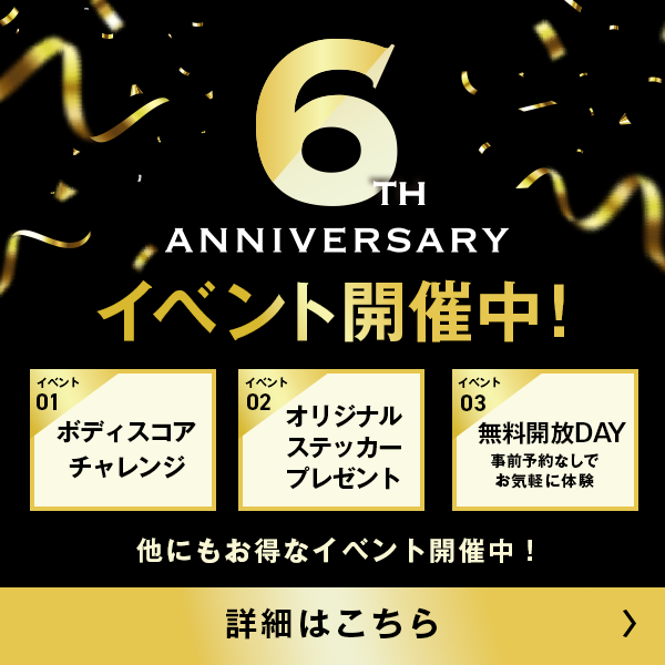 6th anniversary イベント開催中！