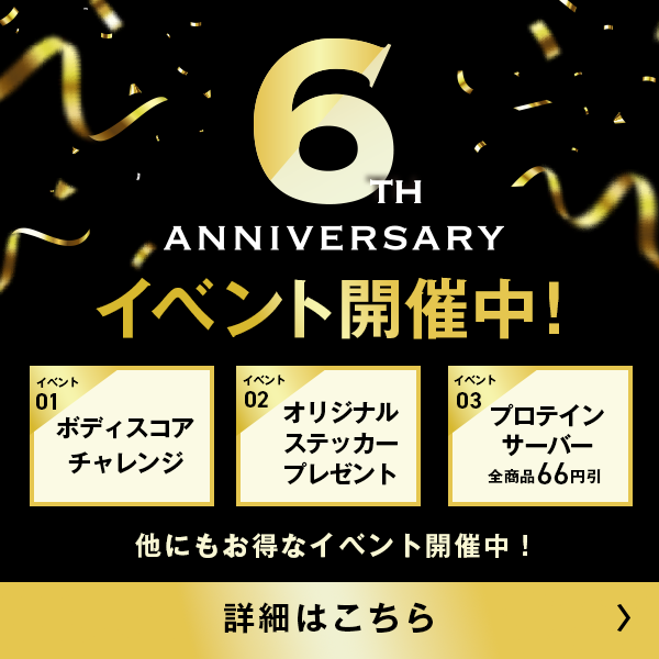 6th anniversary イベント開催中！