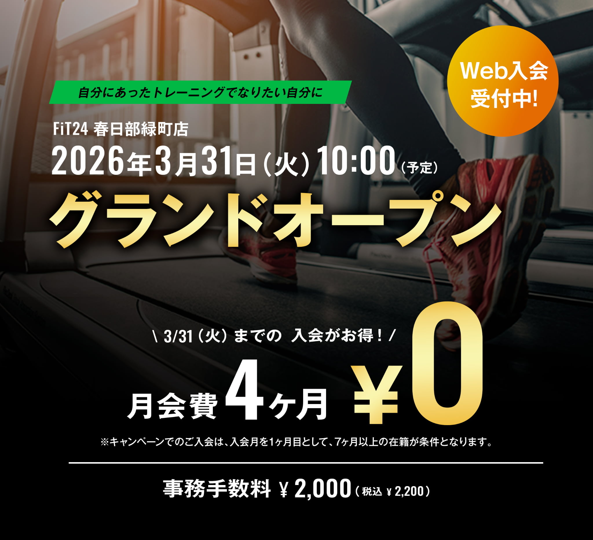 春日部緑町店｜FiT24 フィットネスジム