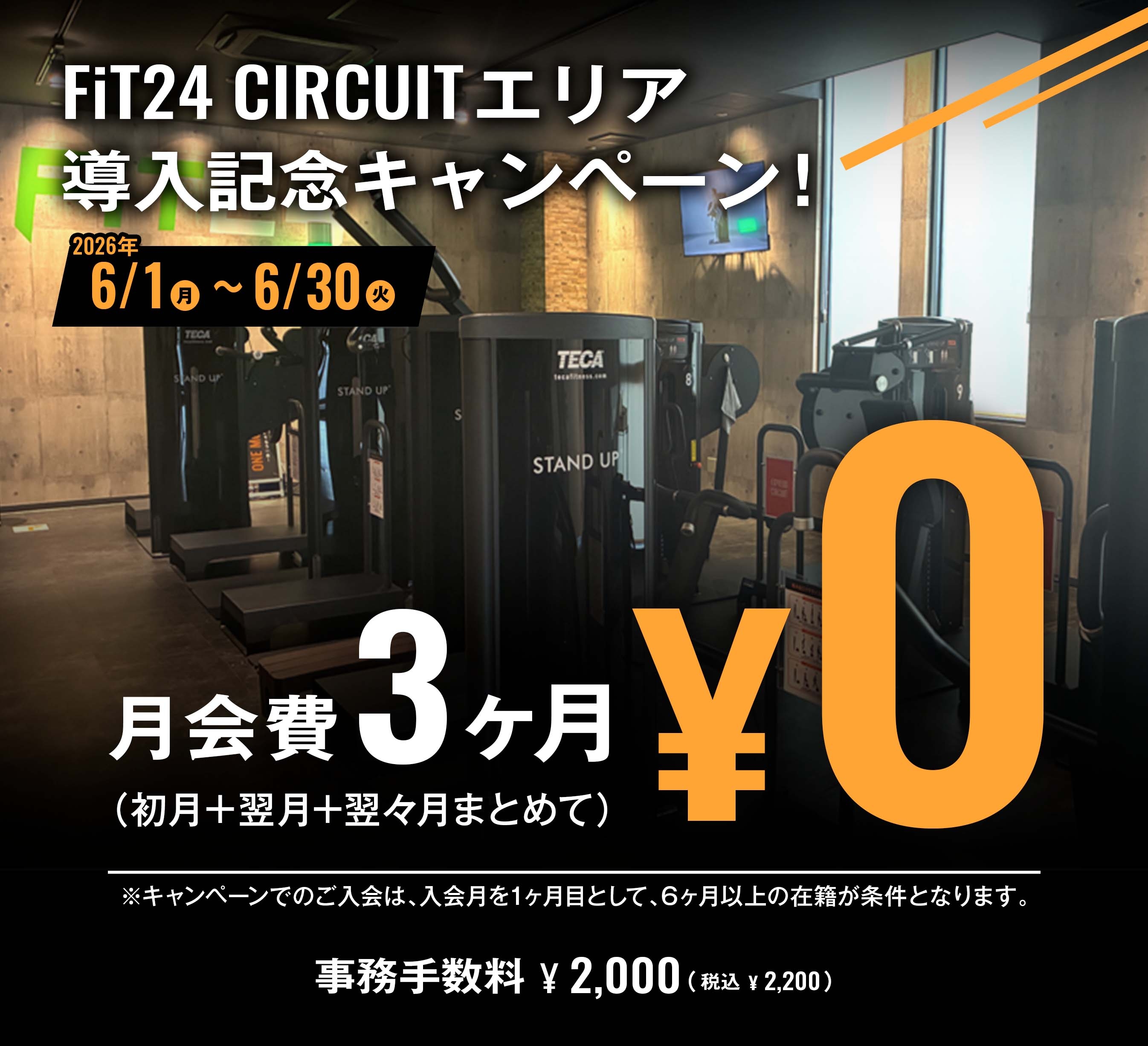小田原蛍田店｜FiT24 フィットネスジム